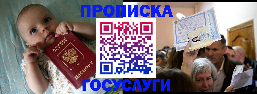 временная регистрация гарантия в Шилке