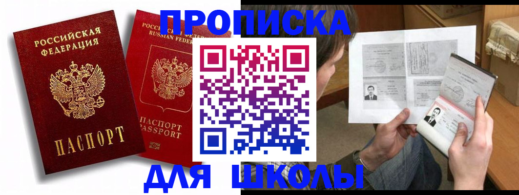 прописка ребенка в Шилке