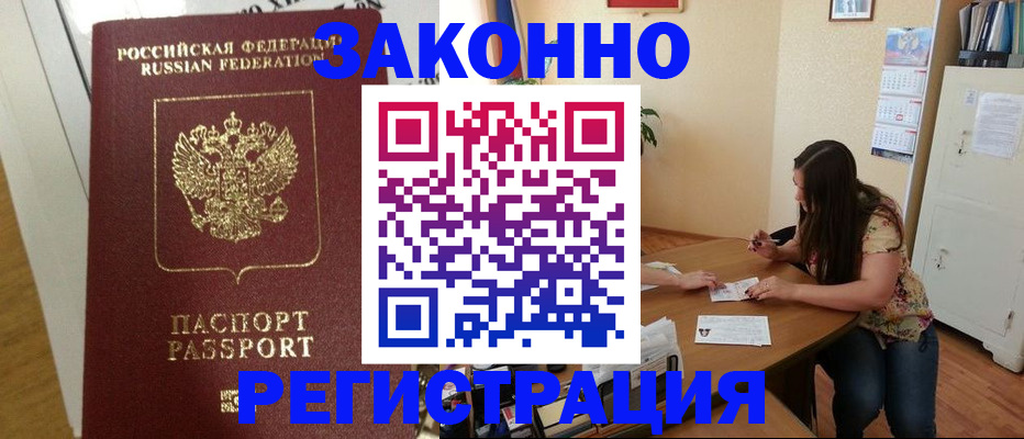 временная регистрация в Шилке