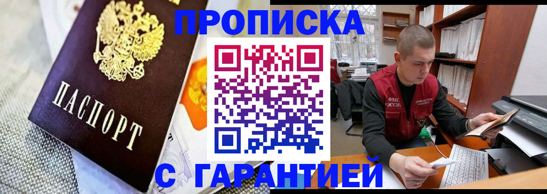 временная регистрация законно в Шилке