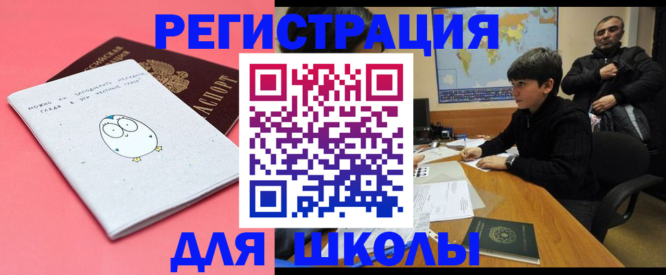 прописка регистрация в Шилке