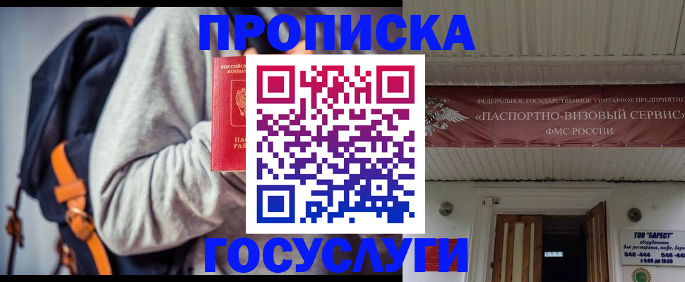 временная регистрация собственник в Шилке